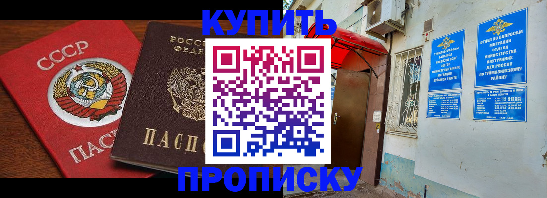 временная прописка в Моршанске